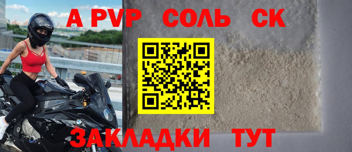 Alpha PVP СК  A-PVP  наркота  Вход с VPN  Альфа ПВП VHQ  Янаул 