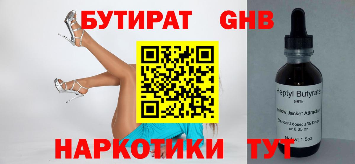 Янаул  БУТИРАТ BDO 33%  Вход с VPN 