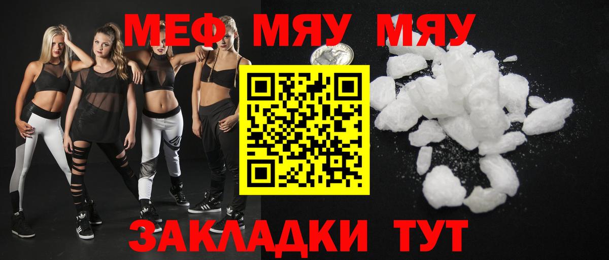 МЯУ-МЯУ mephedrone  Меф 4 MMC  Вход с VPN  Мефедрон  Янаул 